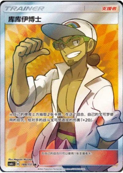 Professor Kukui