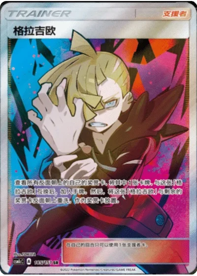 Gladion