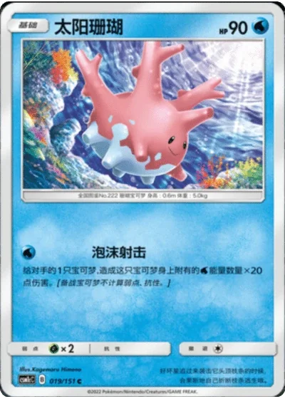 Corsola