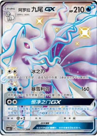 Alolan Ninetales GX
