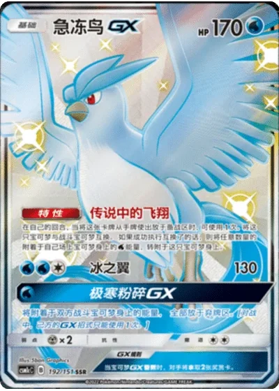 Articuno GX