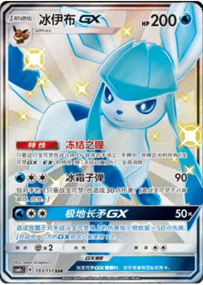 Glaceon GX