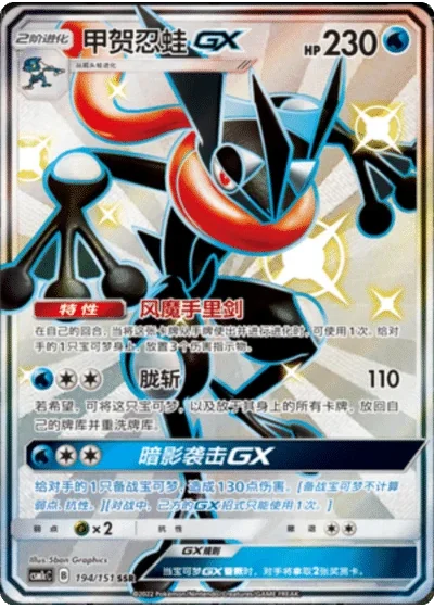 Greninja GX