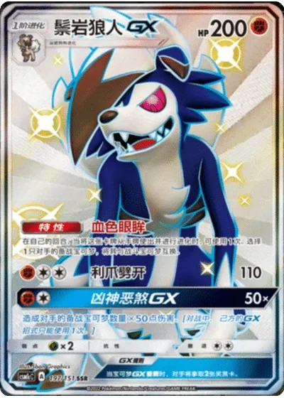 Lycanroc GX