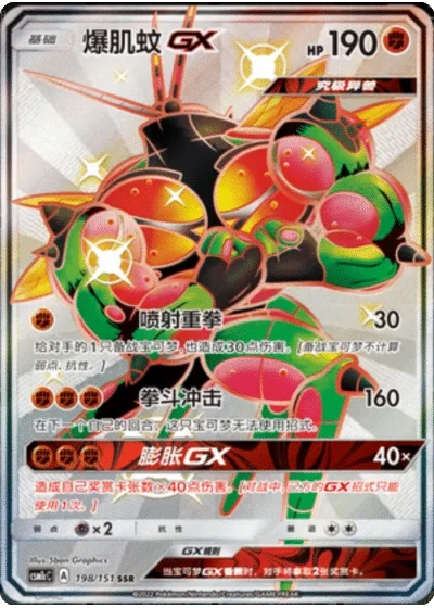 Buzzwole GX
