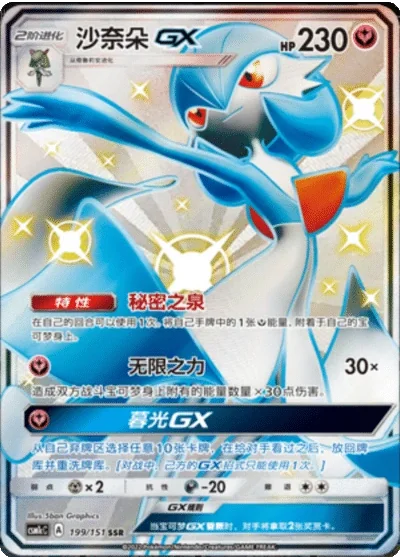 Gardevoir GX