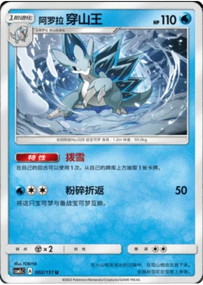 Alolan Sandslash