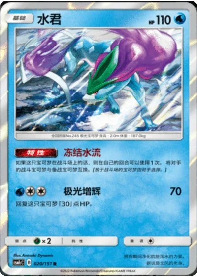Suicune