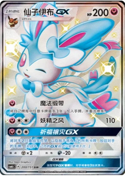 Sylveon GX