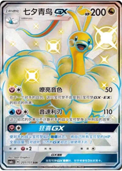 Altaria GX