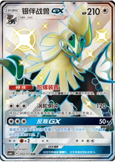 Silvally GX
