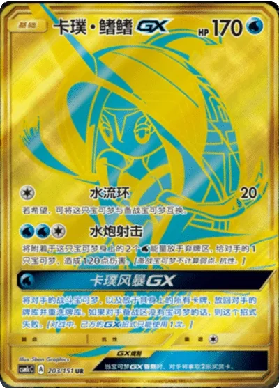 Tapu Fini GX