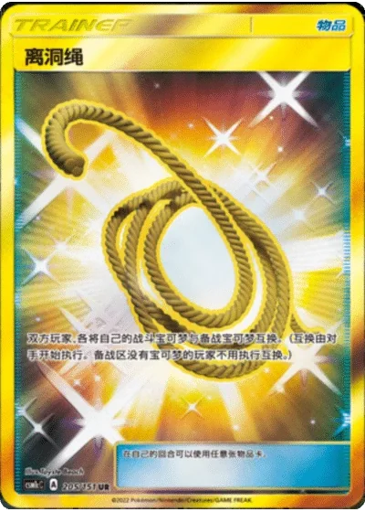 Escape Rope