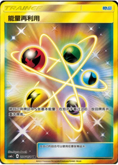 Energy Recycler