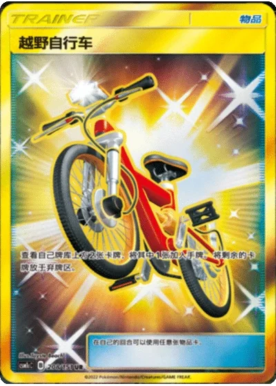 Acro Bike