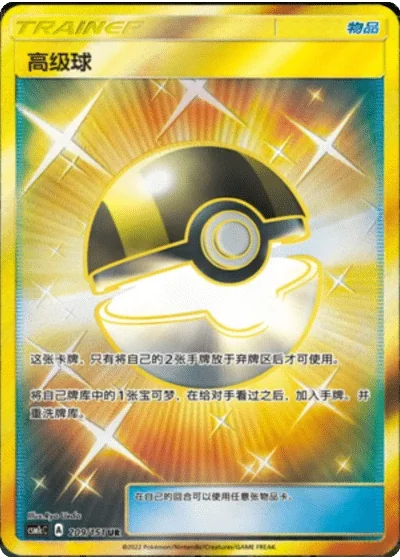 Ultra Ball