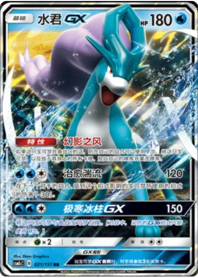 Suicune GX