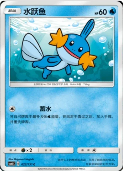 Mudkip