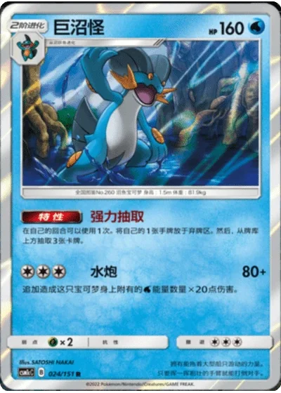 Swampert