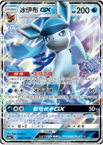 Glaceon GX