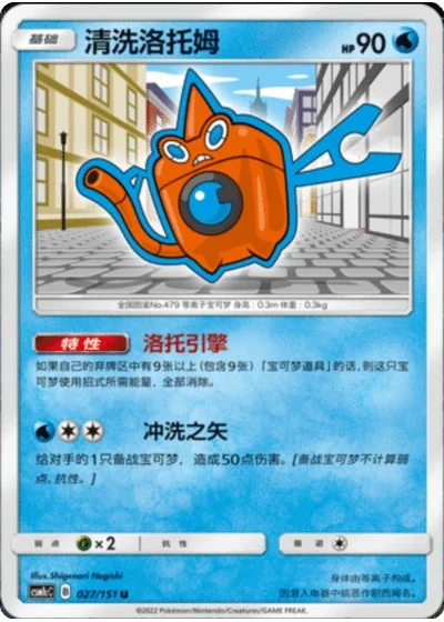 Wash Rotom