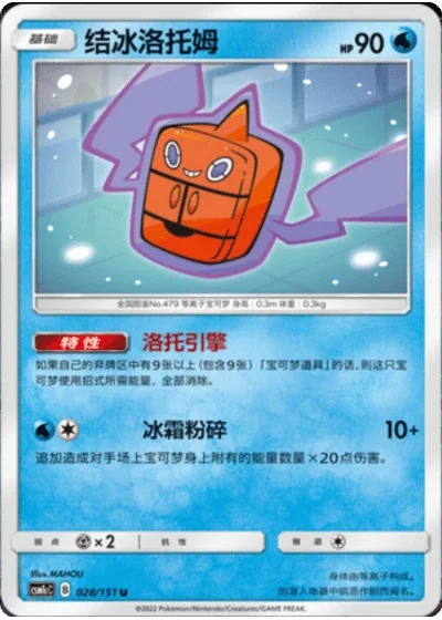Frost Rotom