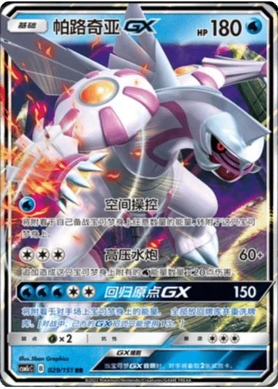 Palkia GX