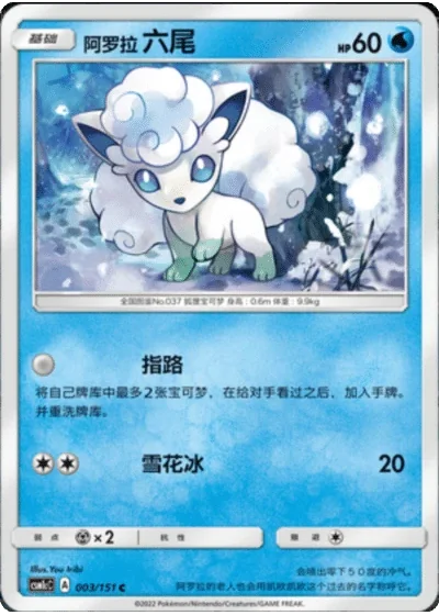 Alolan Vulpix