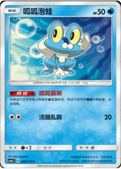 Froakie