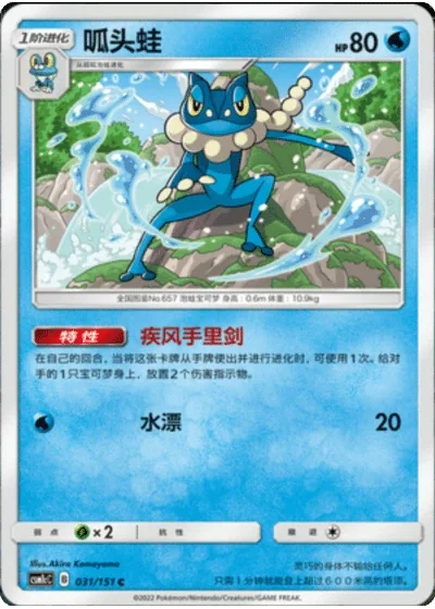 Frogadier