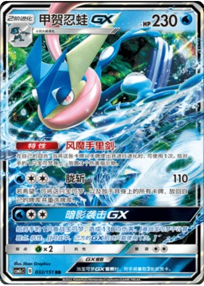Greninja GX