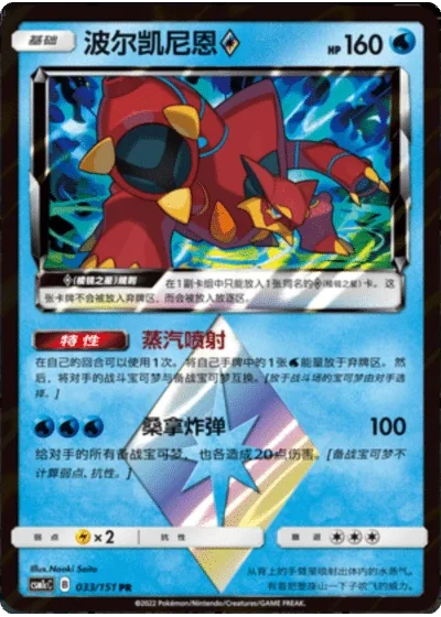 Volcanion Prism Star