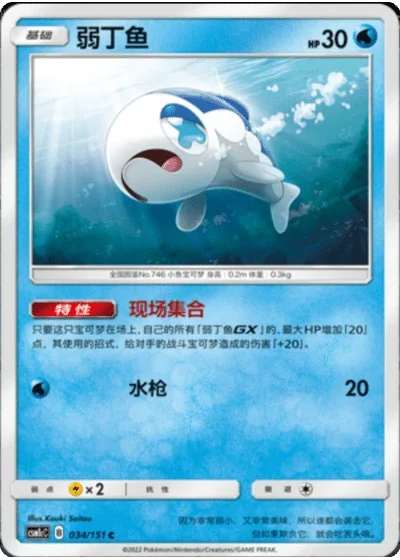 Wishiwashi