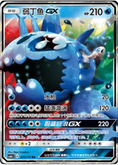 Wishiwashi GX