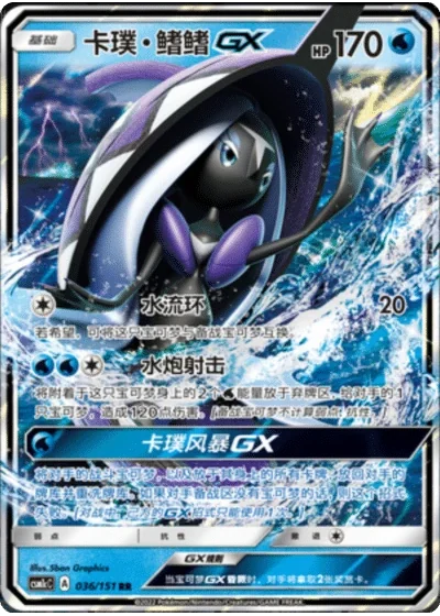 Tapu Fini GX