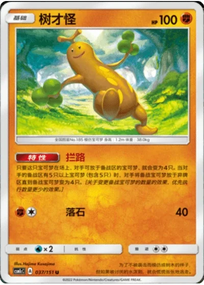 Sudowoodo