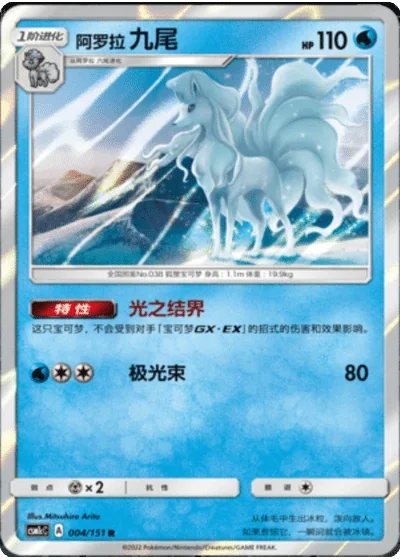 Alolan Ninetales