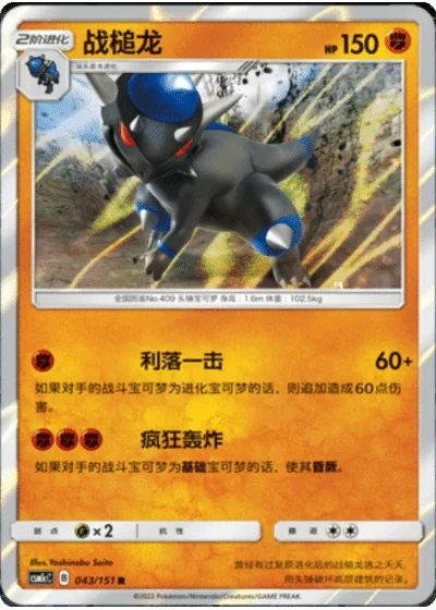 Rampardos