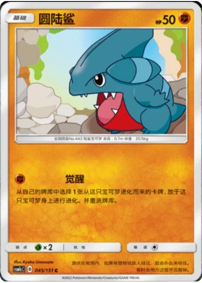 Gible