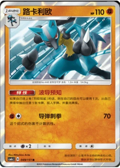 Lucario
