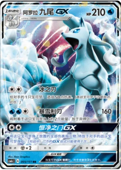 Alolan Ninetales GX