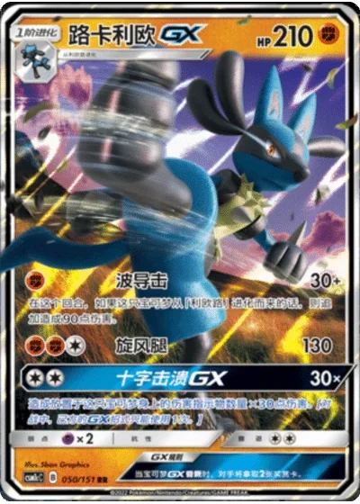 Lucario GX