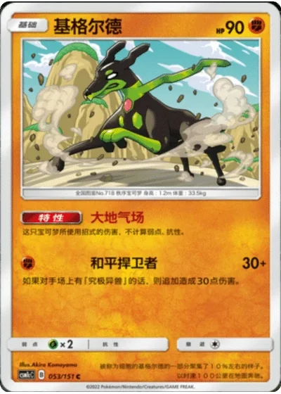 Zygarde