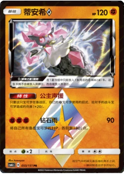Diancie Prism Star