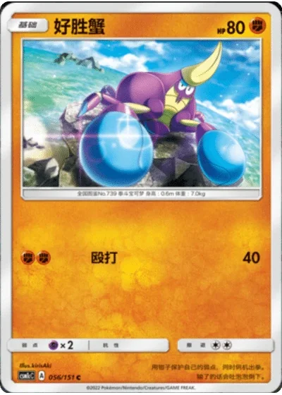 Crabrawler