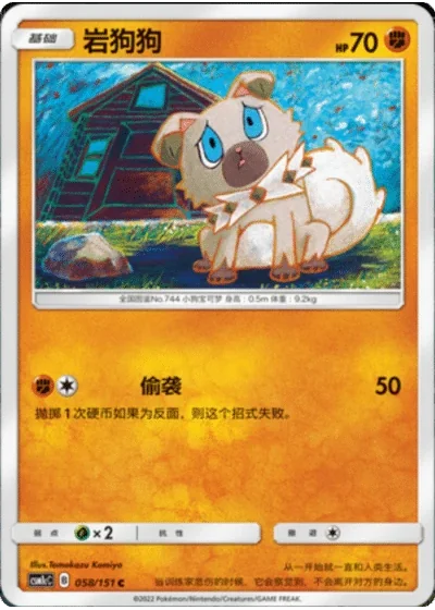 Rockruff