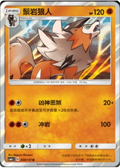 Lycanroc