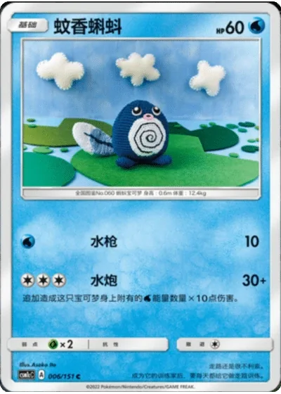 Poliwag