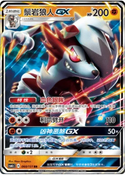 Lycanroc GX