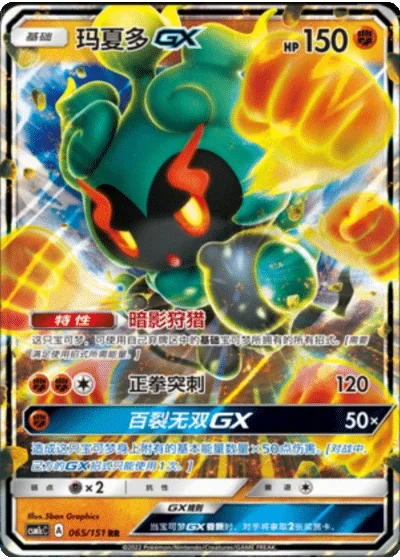 Marshadow GX